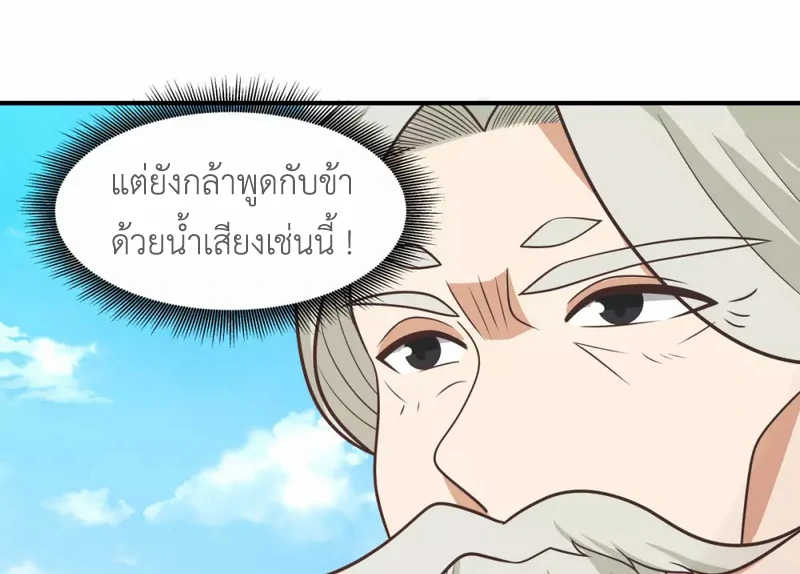 Chaos Alchemist ตอนที่ 161 รูปที่ 27/50