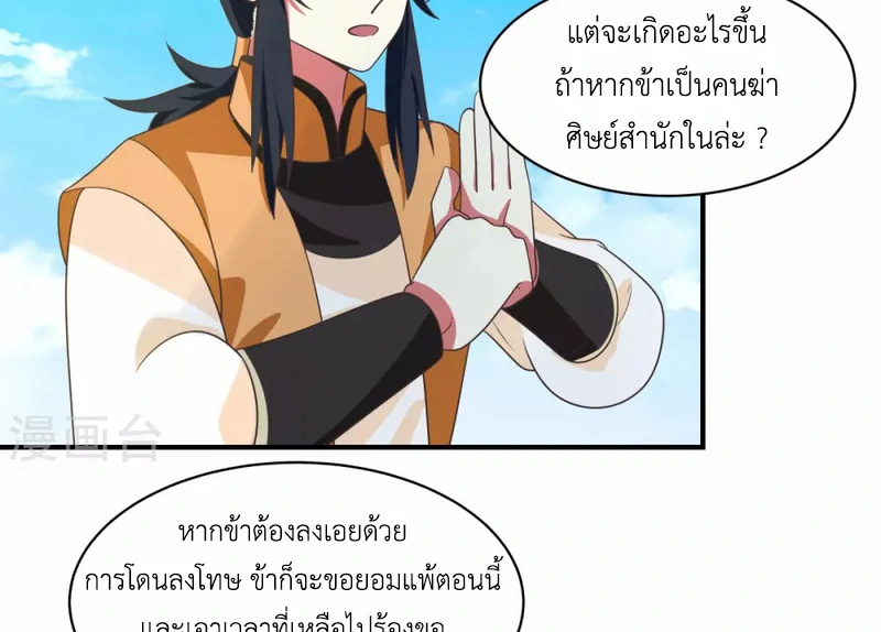 Chaos Alchemist ตอนที่ 161 รูปที่ 29/50