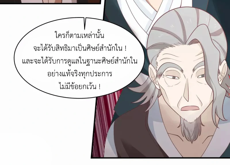 Chaos Alchemist ตอนที่ 161 รูปที่ 38/50