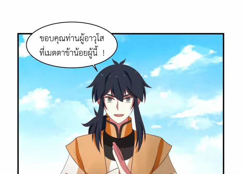 Chaos Alchemist ตอนที่ 161 รูปที่ 39/50