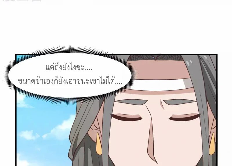 Chaos Alchemist ตอนที่ 161 รูปที่ 45/50