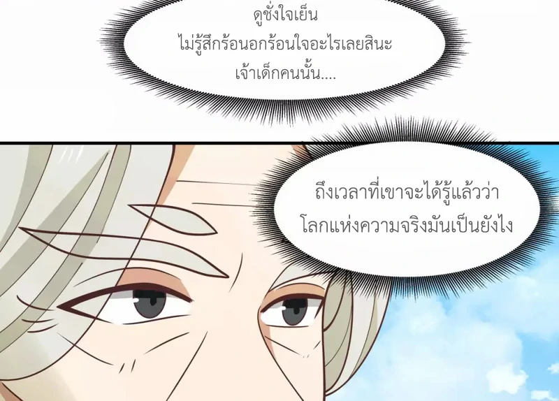 Chaos Alchemist ตอนที่ 161 รูปที่ 48/50