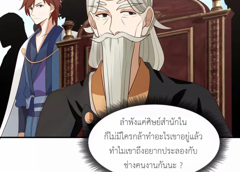 Chaos Alchemist ตอนที่ 161 รูปที่ 5/50