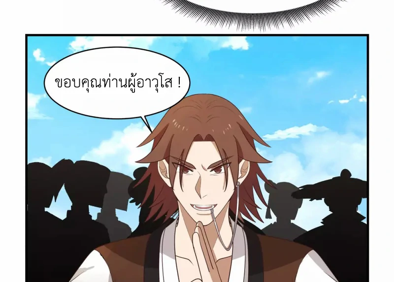 Chaos Alchemist ตอนที่ 161 รูปที่ 6/50