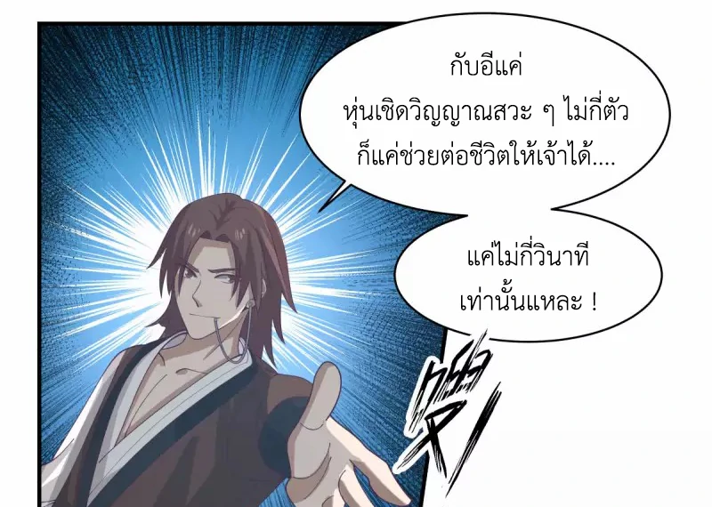 Chaos Alchemist ตอนที่ 162 รูปที่ 21/50