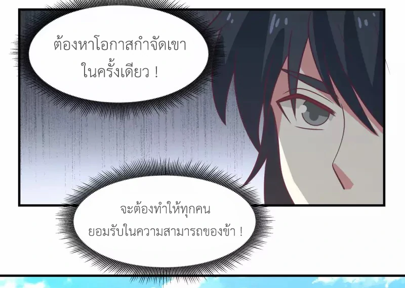 Chaos Alchemist ตอนที่ 162 รูปที่ 27/50