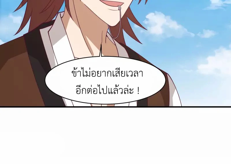 Chaos Alchemist ตอนที่ 162 รูปที่ 32/50