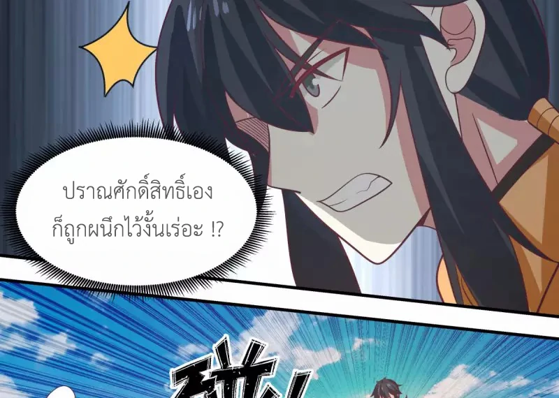 Chaos Alchemist ตอนที่ 162 รูปที่ 9/50