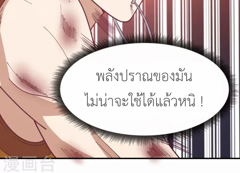 Chaos Alchemist ตอนที่ 163 รูปที่ 14/50