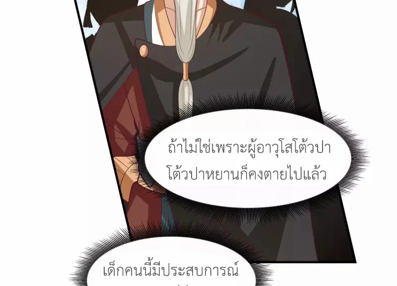 Chaos Alchemist ตอนที่ 163 รูปที่ 34/50