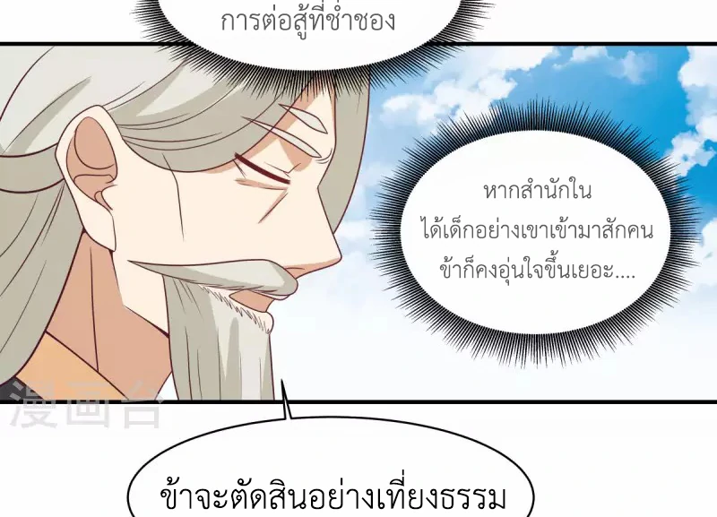 Chaos Alchemist ตอนที่ 163 รูปที่ 35/50