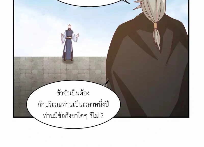 Chaos Alchemist ตอนที่ 163 รูปที่ 38/50