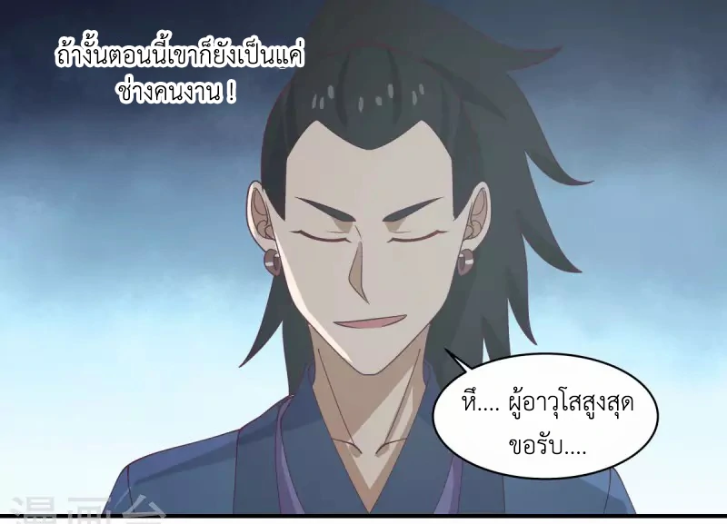 Chaos Alchemist ตอนที่ 163 รูปที่ 44/50