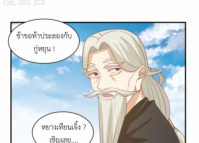 Chaos Alchemist ตอนที่ 163 รูปที่ 45/50