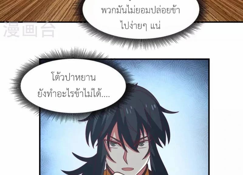 Chaos Alchemist ตอนที่ 163 รูปที่ 47/50