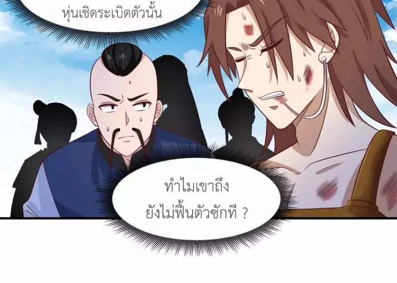 Chaos Alchemist ตอนที่ 164 รูปที่ 14/50