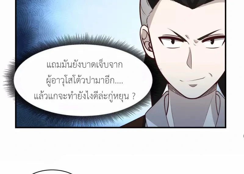 Chaos Alchemist ตอนที่ 164 รูปที่ 8/50