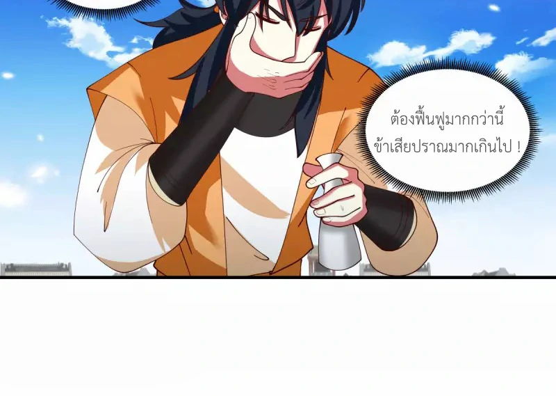 Chaos Alchemist ตอนที่ 165 รูปที่ 26/50