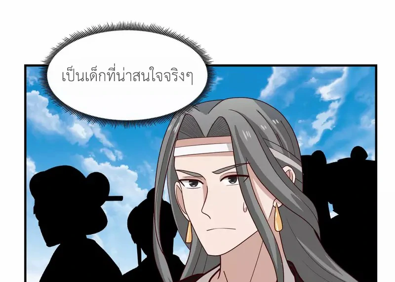 Chaos Alchemist ตอนที่ 165 รูปที่ 33/50