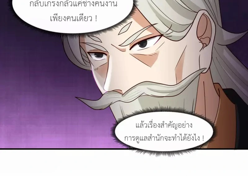 Chaos Alchemist ตอนที่ 165 รูปที่ 38/50