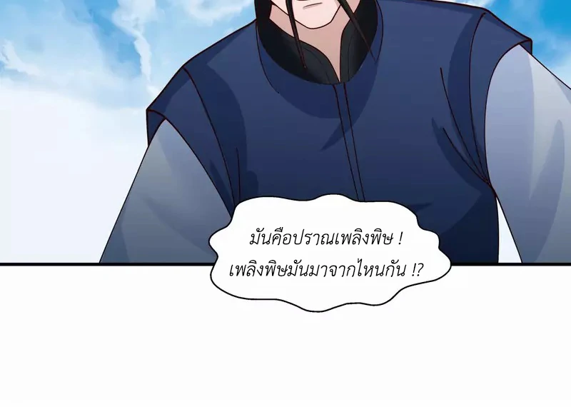 Chaos Alchemist ตอนที่ 165 รูปที่ 44/50