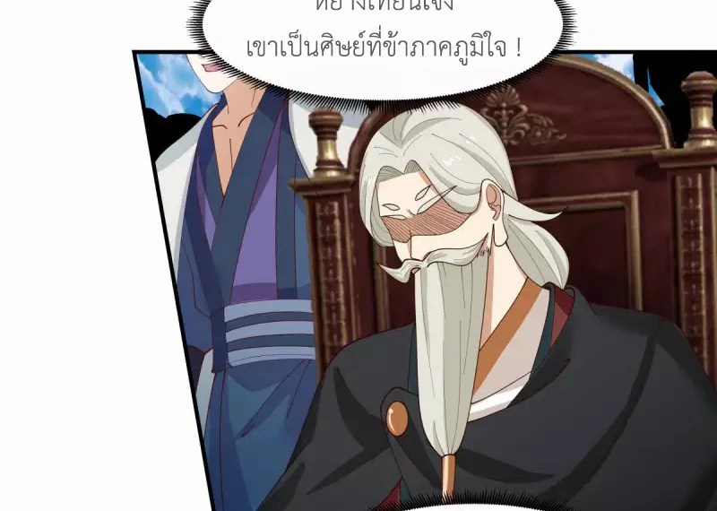 Chaos Alchemist ตอนที่ 165 รูปที่ 6/50