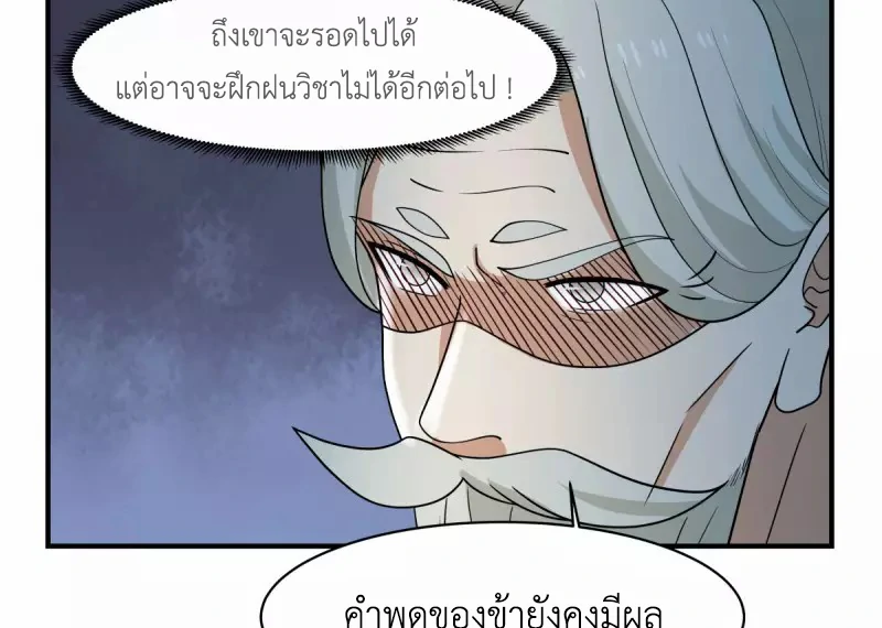 Chaos Alchemist ตอนที่ 165 รูปที่ 9/50