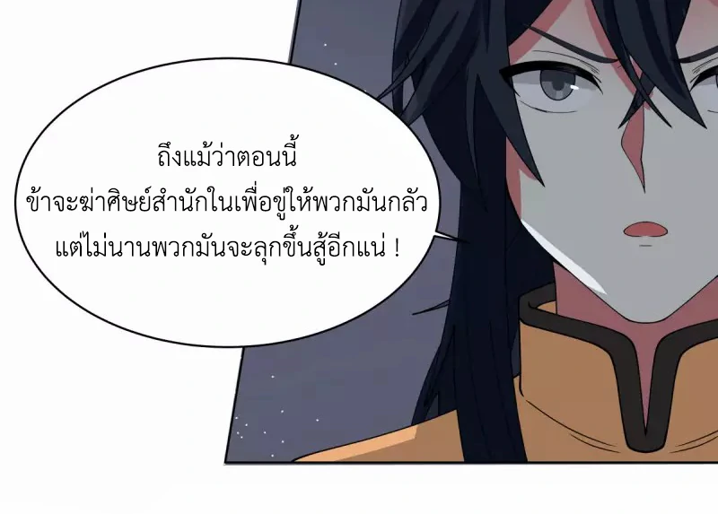 Chaos Alchemist ตอนที่ 166 รูปที่ 29/50