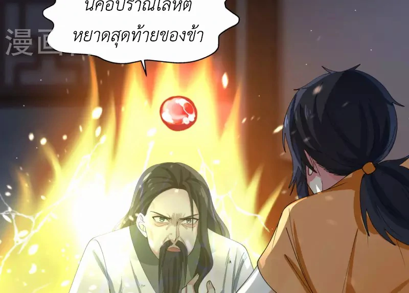 Chaos Alchemist ตอนที่ 166 รูปที่ 37/50