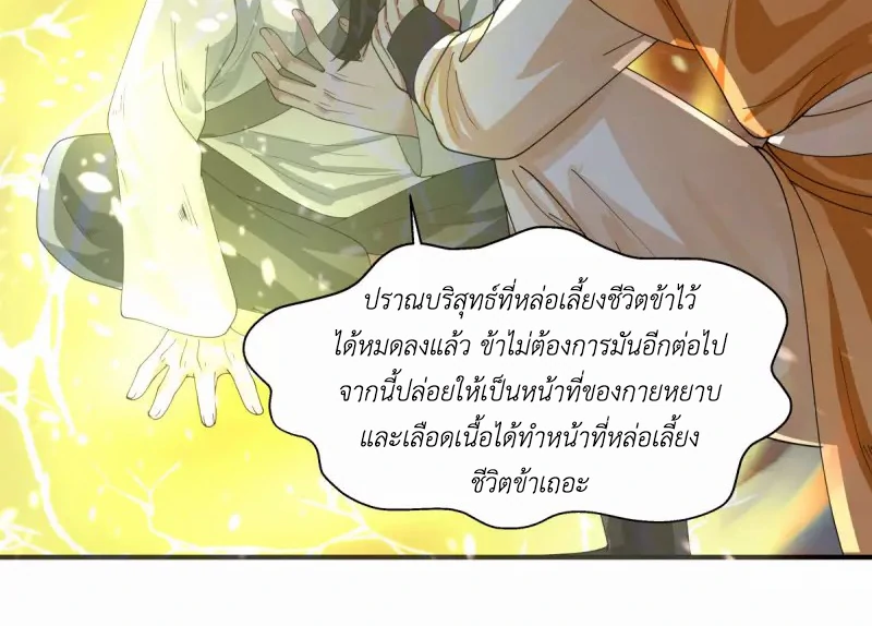 Chaos Alchemist ตอนที่ 166 รูปที่ 38/50