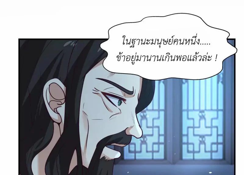 Chaos Alchemist ตอนที่ 166 รูปที่ 39/50