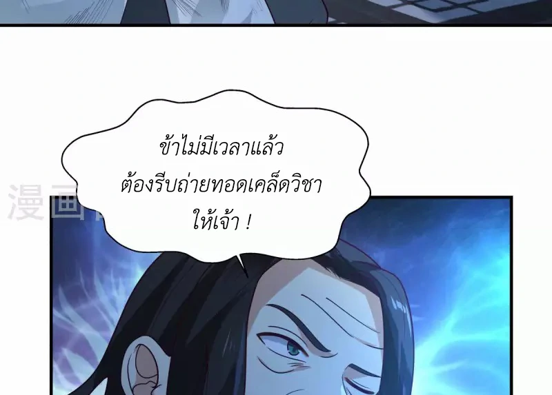 Chaos Alchemist ตอนที่ 166 รูปที่ 42/50