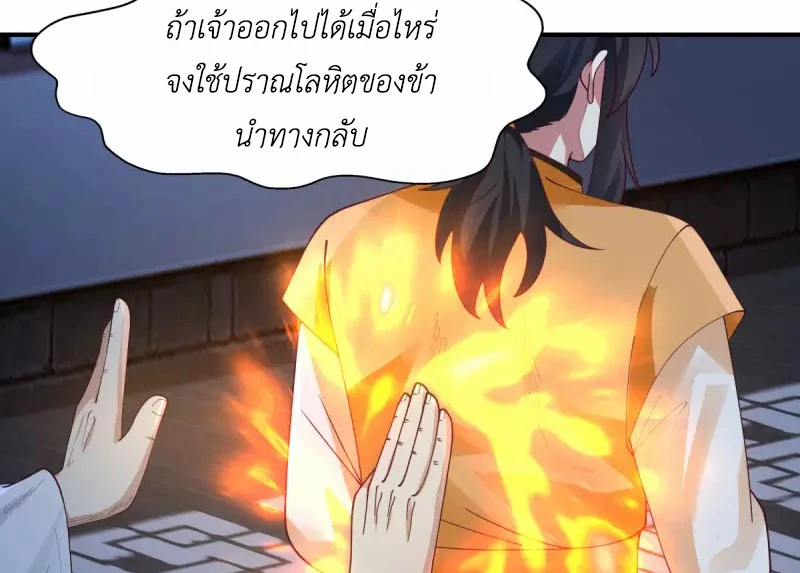 Chaos Alchemist ตอนที่ 166 รูปที่ 47/50