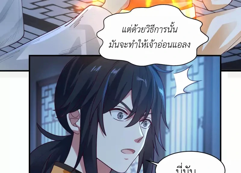 Chaos Alchemist ตอนที่ 166 รูปที่ 48/50