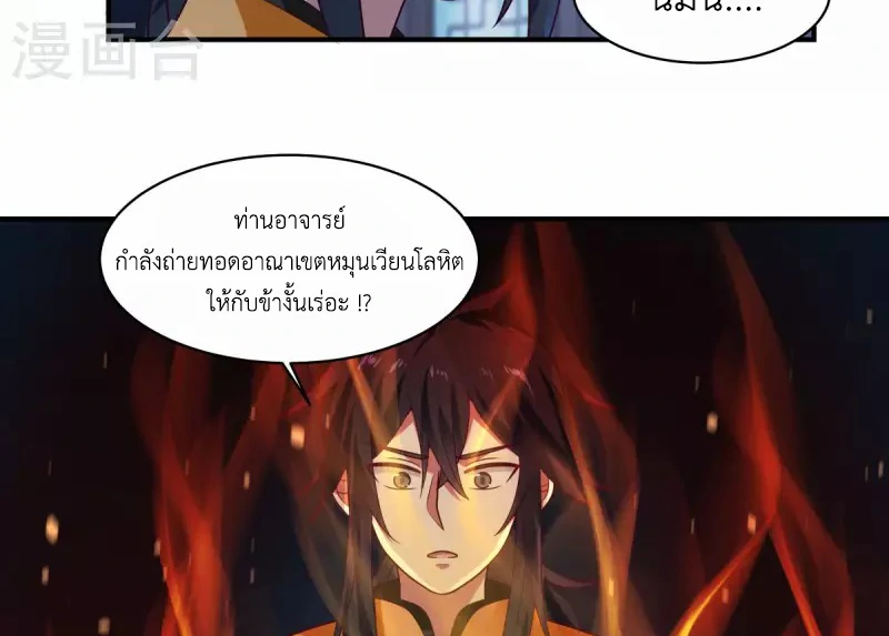 Chaos Alchemist ตอนที่ 166 รูปที่ 49/50