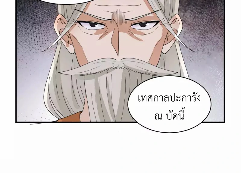 Chaos Alchemist ตอนที่ 166 รูปที่ 8/50