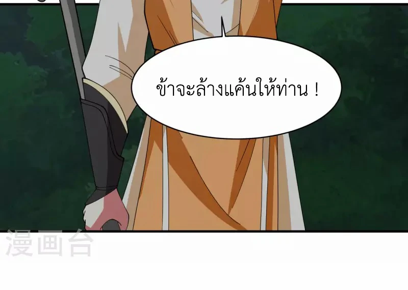 Chaos Alchemist ตอนที่ 167 รูปที่ 14/50