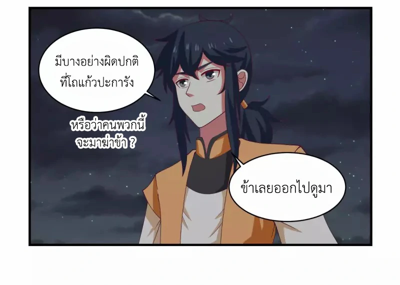 Chaos Alchemist ตอนที่ 167 รูปที่ 21/50