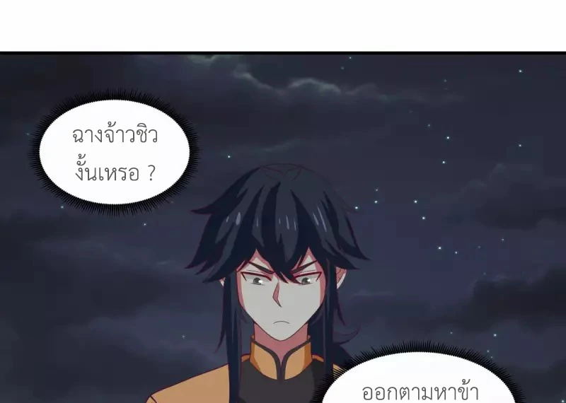 Chaos Alchemist ตอนที่ 167 รูปที่ 25/50