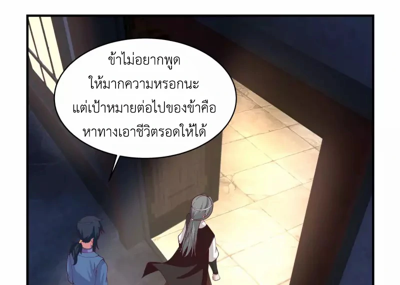 Chaos Alchemist ตอนที่ 167 รูปที่ 39/50