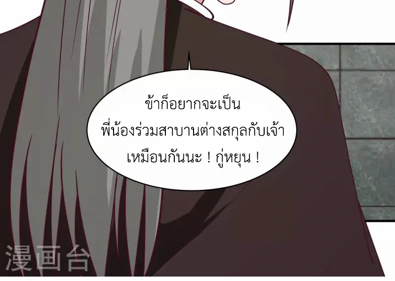 Chaos Alchemist ตอนที่ 167 รูปที่ 44/50