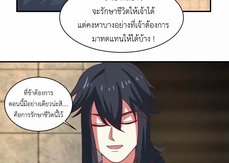 Chaos Alchemist ตอนที่ 167 รูปที่ 48/50