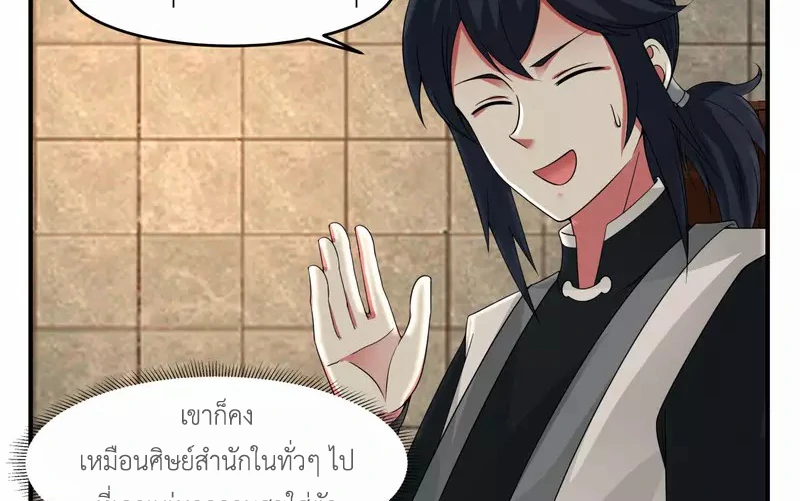 Chaos Alchemist ตอนที่ 168 รูปที่ 24/50