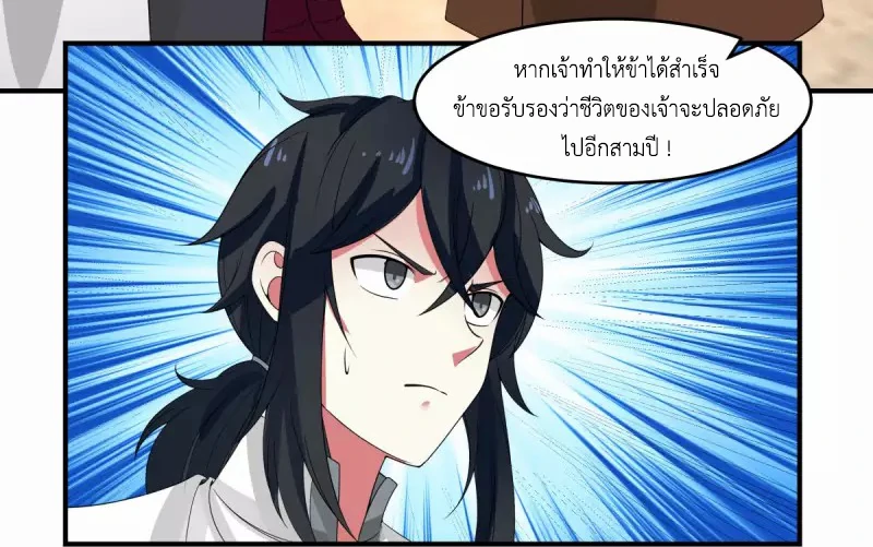 Chaos Alchemist ตอนที่ 168 รูปที่ 36/50