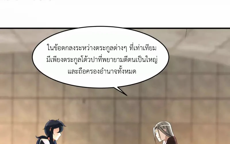 Chaos Alchemist ตอนที่ 168 รูปที่ 42/50