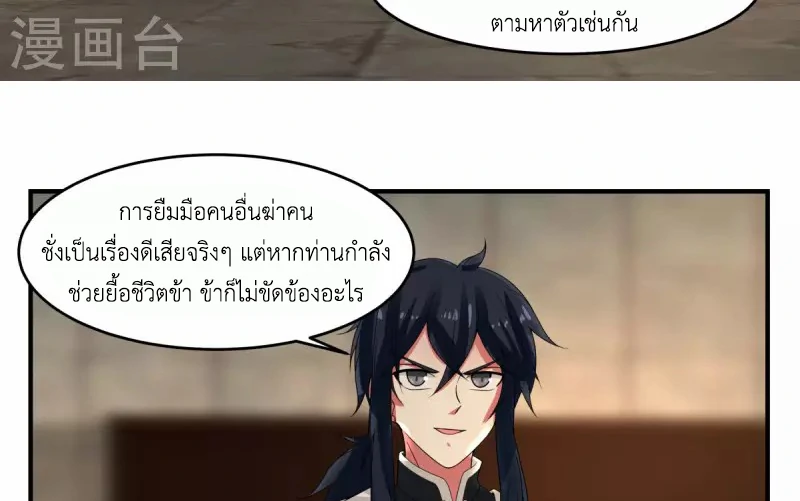 Chaos Alchemist ตอนที่ 168 รูปที่ 44/50