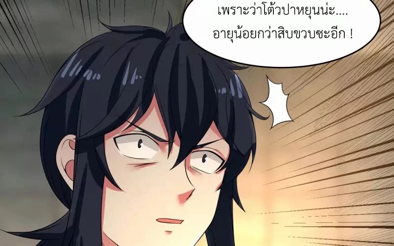 Chaos Alchemist ตอนที่ 168 รูปที่ 48/50