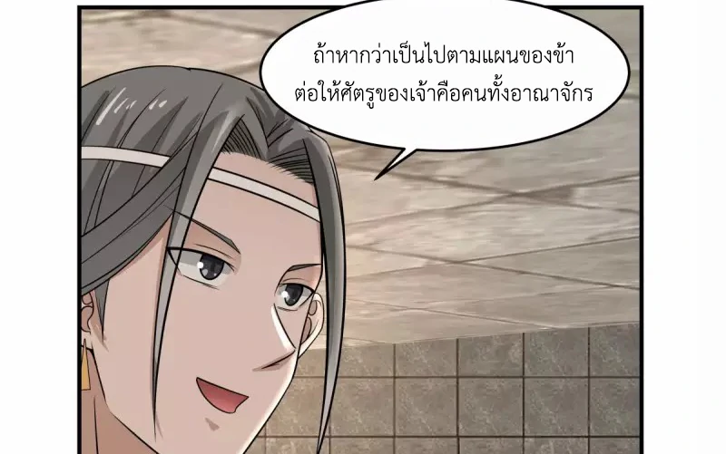 Chaos Alchemist ตอนที่ 168 รูปที่ 5/50