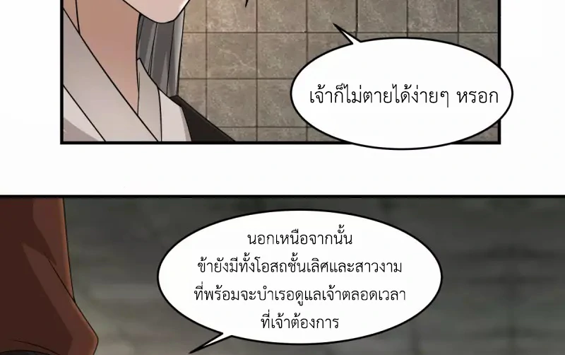 Chaos Alchemist ตอนที่ 168 รูปที่ 6/50