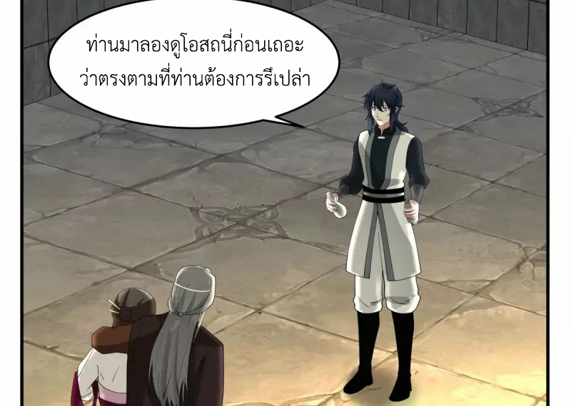 Chaos Alchemist ตอนที่ 169 รูปที่ 29/50